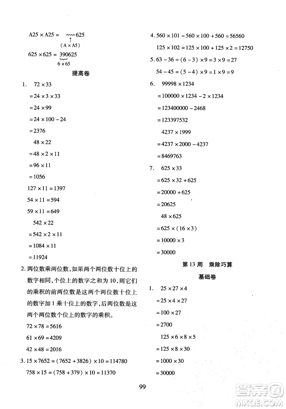 2018年小學(xué)奧數(shù)舉一反三B版三年級參考答案