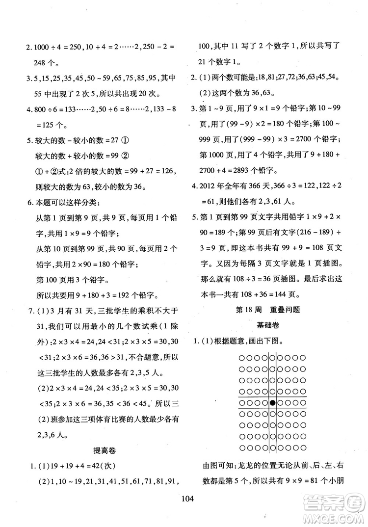 2018年小學(xué)奧數(shù)舉一反三B版三年級參考答案
