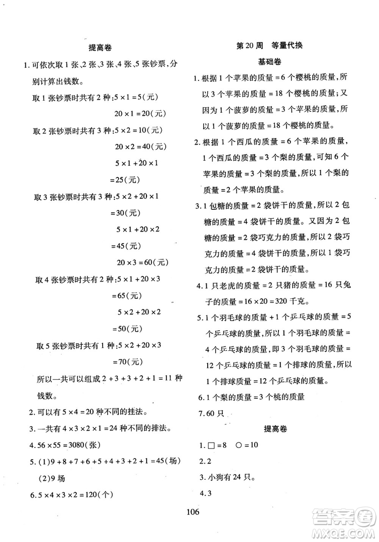 2018年小學(xué)奧數(shù)舉一反三B版三年級參考答案