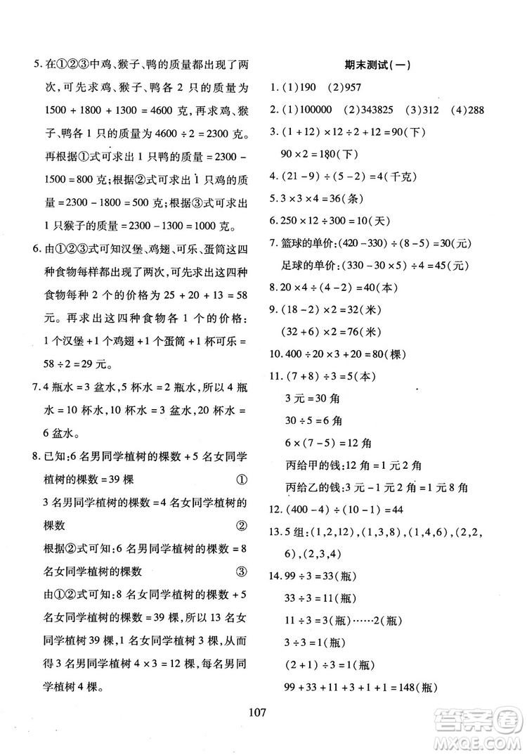 2018年小學(xué)奧數(shù)舉一反三B版三年級參考答案