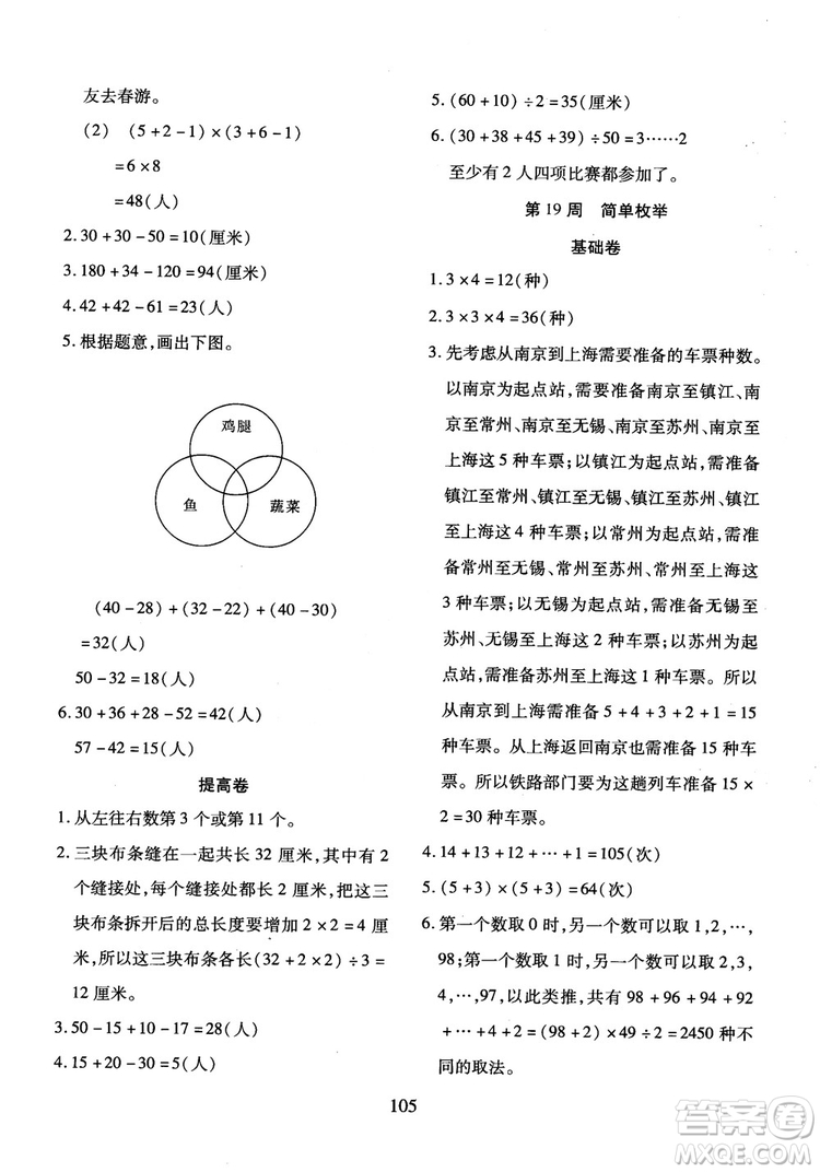 2018年小學(xué)奧數(shù)舉一反三B版三年級參考答案