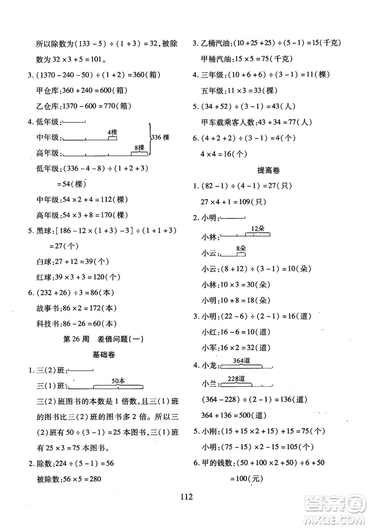 2018年小學(xué)奧數(shù)舉一反三B版三年級參考答案