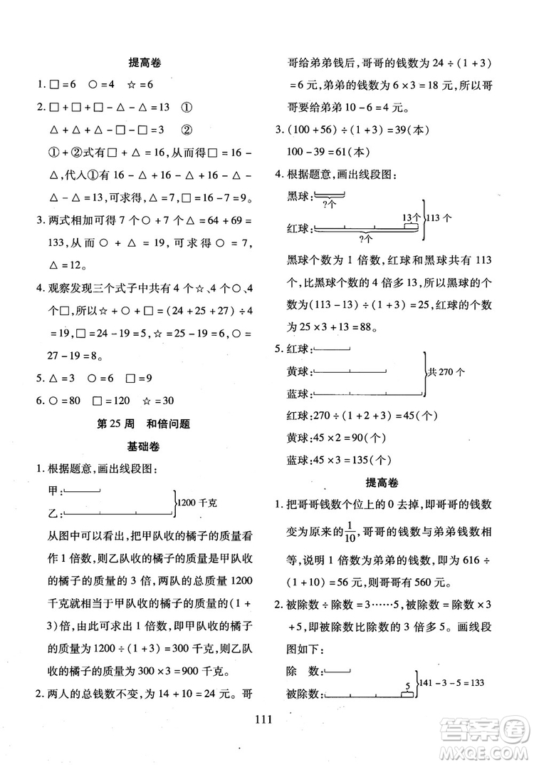 2018年小學(xué)奧數(shù)舉一反三B版三年級參考答案