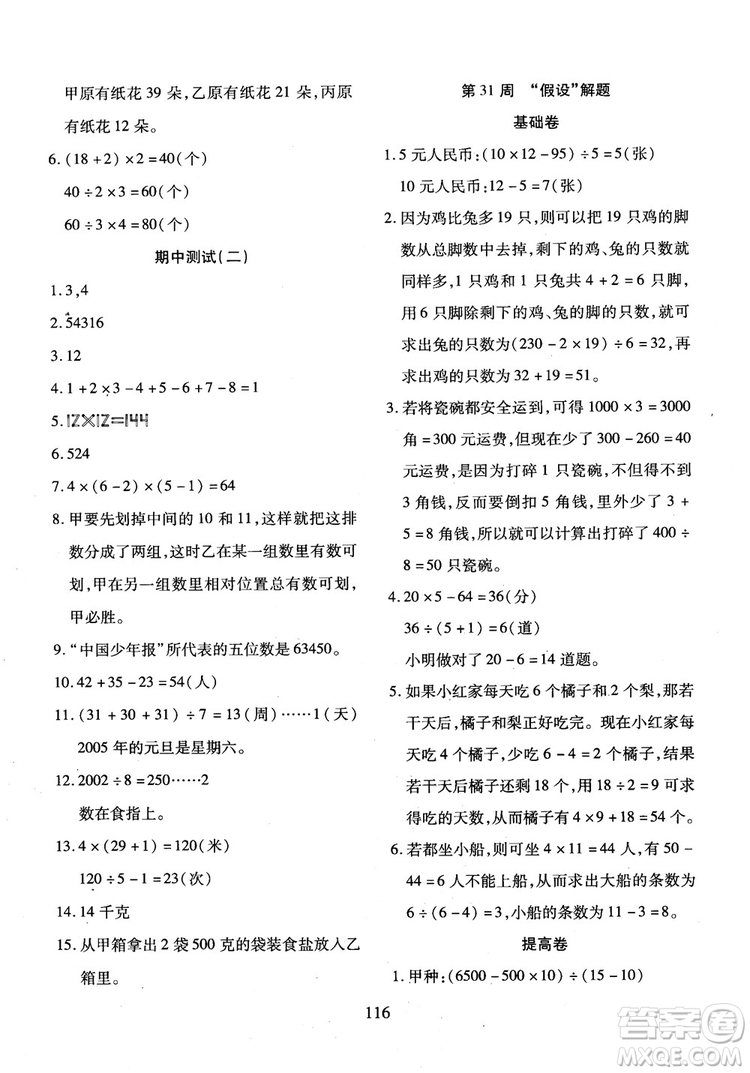 2018年小學(xué)奧數(shù)舉一反三B版三年級參考答案
