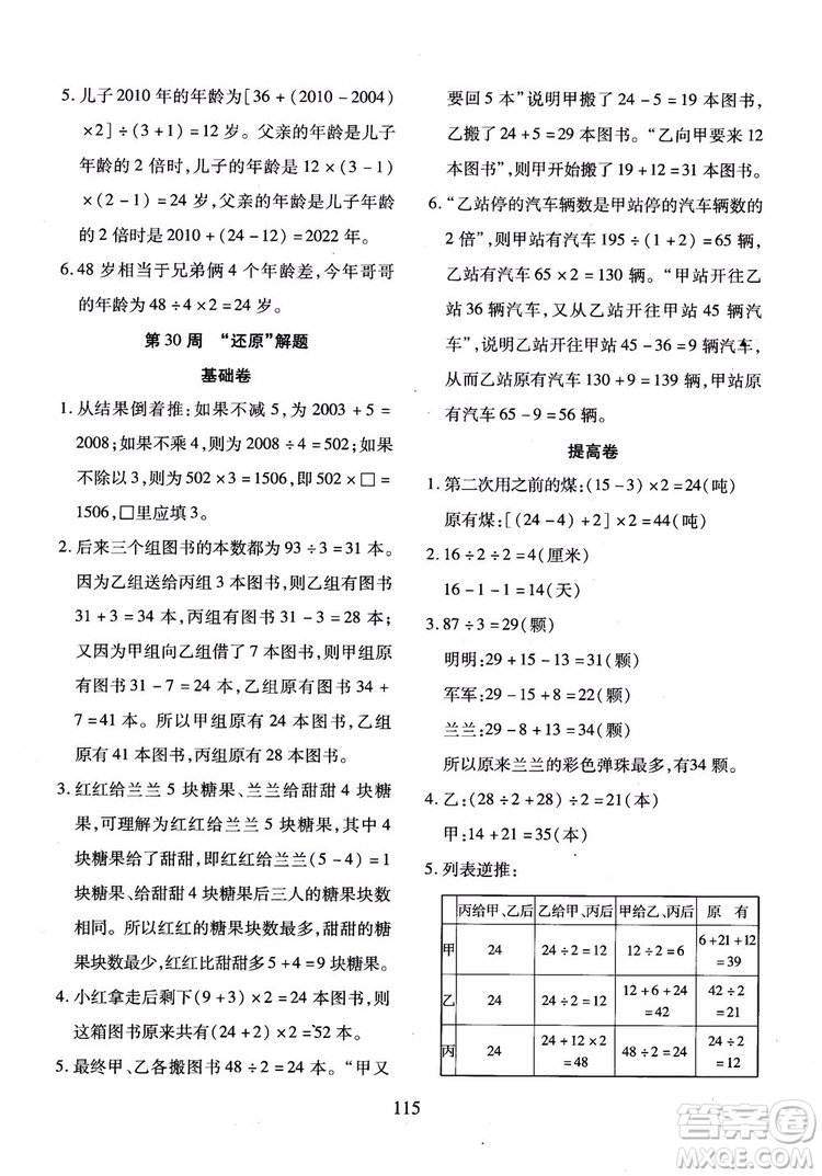 2018年小學(xué)奧數(shù)舉一反三B版三年級參考答案