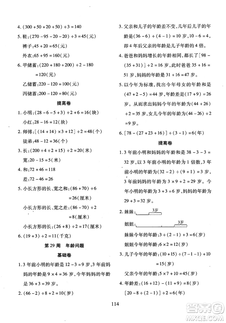 2018年小學(xué)奧數(shù)舉一反三B版三年級參考答案
