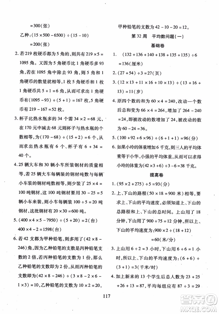 2018年小學(xué)奧數(shù)舉一反三B版三年級參考答案