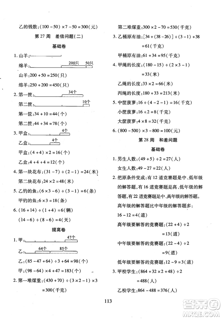 2018年小學(xué)奧數(shù)舉一反三B版三年級參考答案