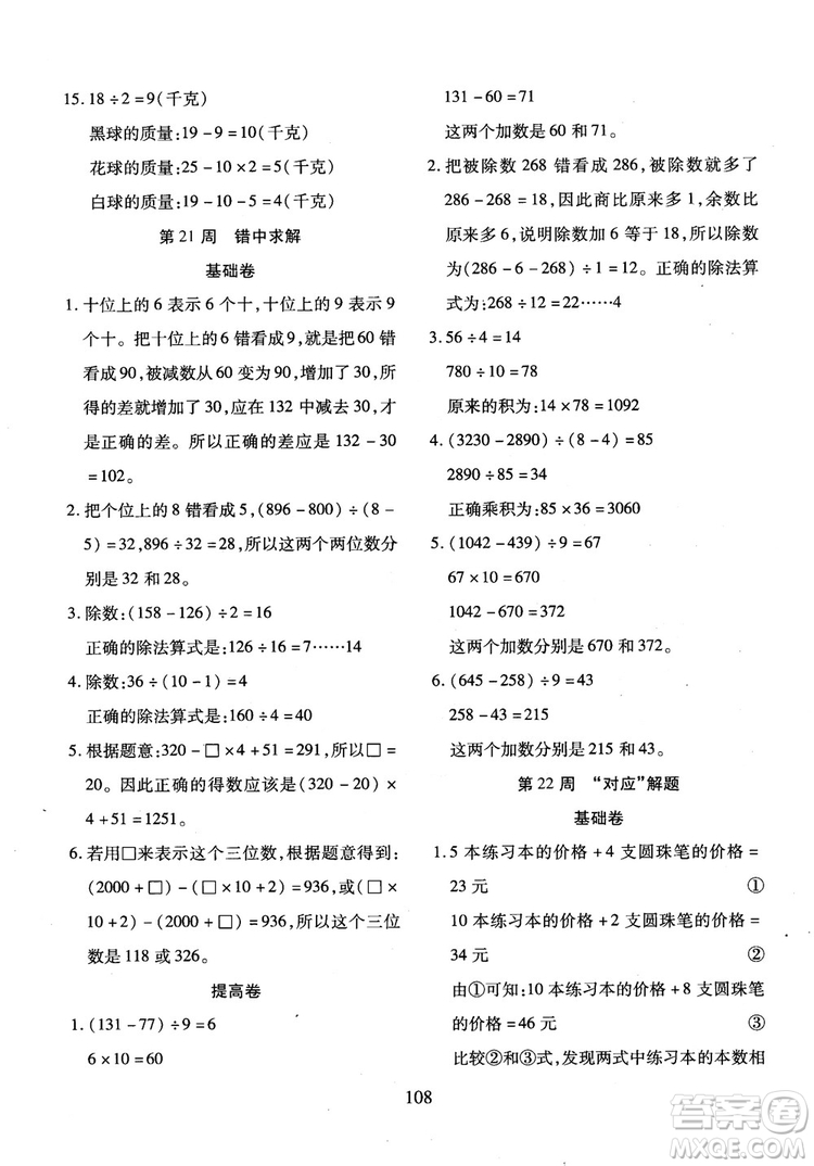 2018年小學(xué)奧數(shù)舉一反三B版三年級參考答案