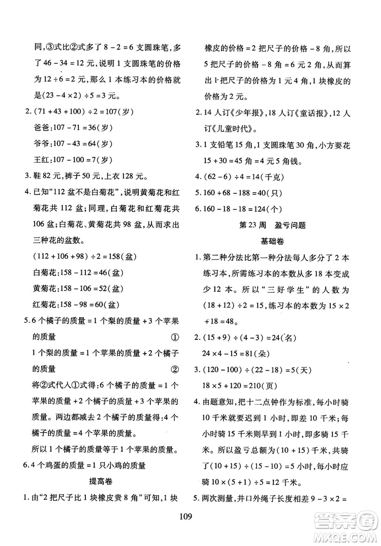 2018年小學(xué)奧數(shù)舉一反三B版三年級參考答案