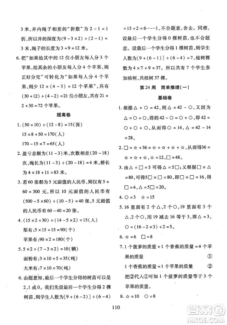 2018年小學(xué)奧數(shù)舉一反三B版三年級參考答案