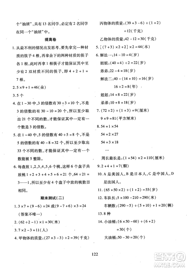 2018年小學(xué)奧數(shù)舉一反三B版三年級參考答案