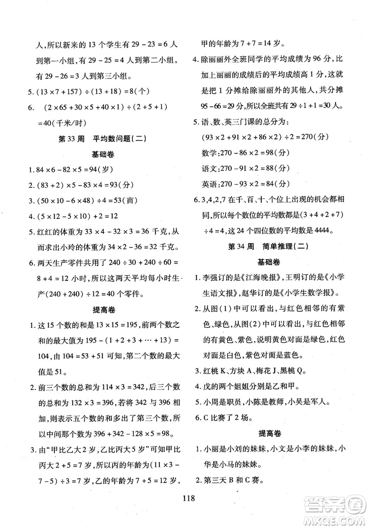 2018年小學(xué)奧數(shù)舉一反三B版三年級參考答案