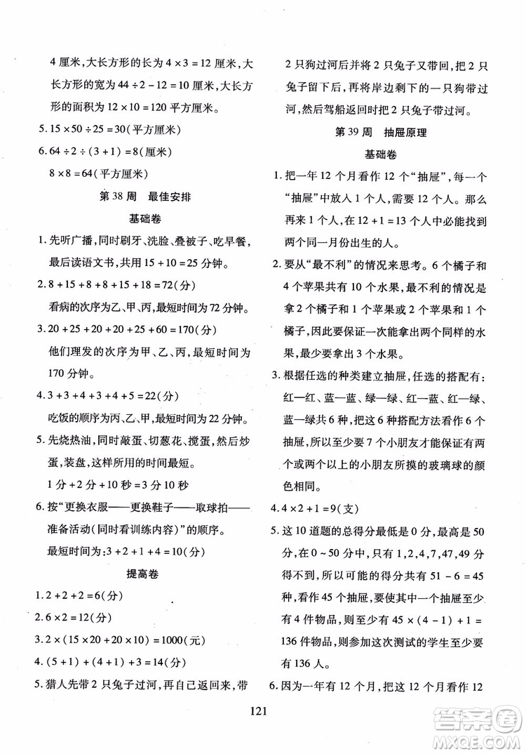 2018年小學(xué)奧數(shù)舉一反三B版三年級參考答案