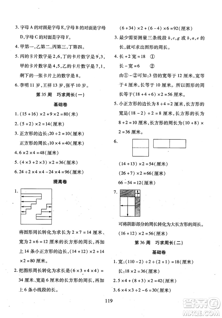 2018年小學(xué)奧數(shù)舉一反三B版三年級參考答案