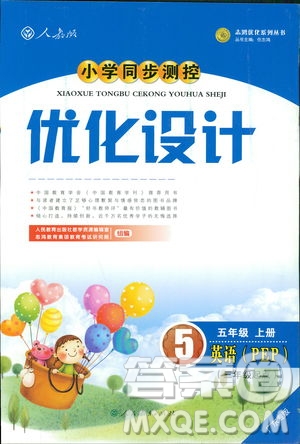 廣東專版2018新版小學(xué)同步測(cè)控優(yōu)化設(shè)計(jì)五年級(jí)上英語(yǔ)人教版答案