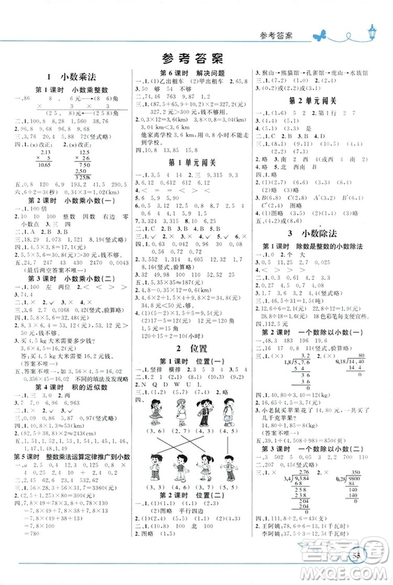 9787107317750優(yōu)化設(shè)計(jì)五年級(jí)上冊(cè)數(shù)學(xué)福建專(zhuān)版人教版答案