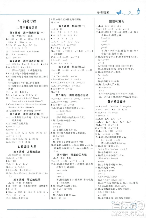 9787107317750優(yōu)化設(shè)計(jì)五年級(jí)上冊(cè)數(shù)學(xué)福建專(zhuān)版人教版答案
