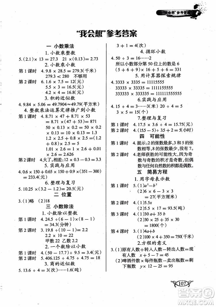 2018年長江作業(yè)本同步練習冊五年級上冊數學人教版參考答案