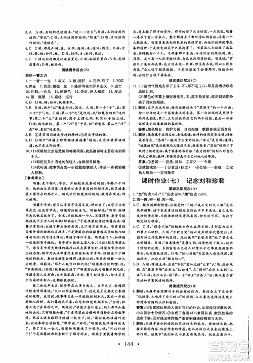 2018長江作業(yè)本同步練習冊語文必修1人教版參考答案