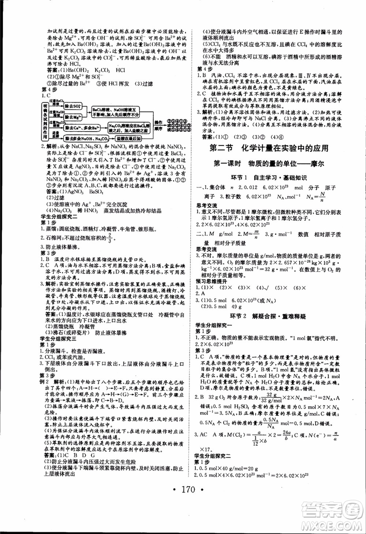 2018年長江作業(yè)本同步練習冊高中化學必修1參考答案