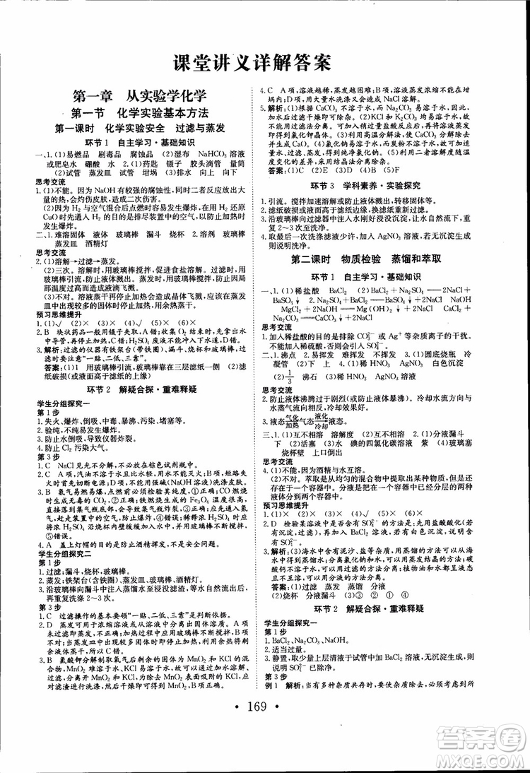 2018年長江作業(yè)本同步練習冊高中化學必修1參考答案