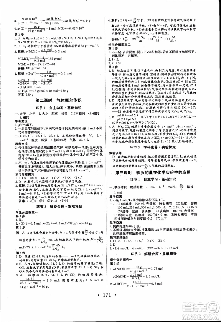 2018年長江作業(yè)本同步練習冊高中化學必修1參考答案