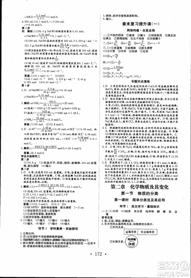 2018年長江作業(yè)本同步練習冊高中化學必修1參考答案