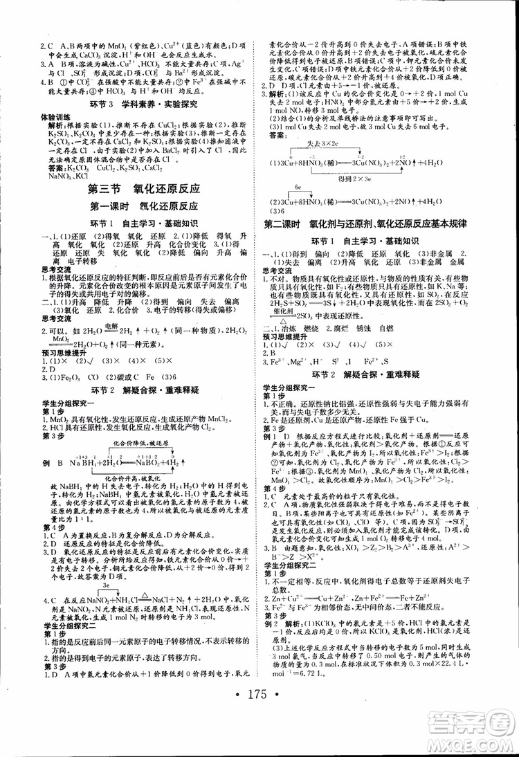 2018年長江作業(yè)本同步練習冊高中化學必修1參考答案
