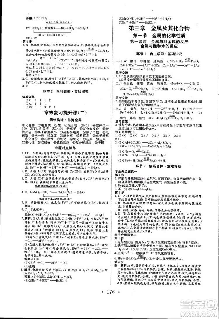 2018年長江作業(yè)本同步練習冊高中化學必修1參考答案