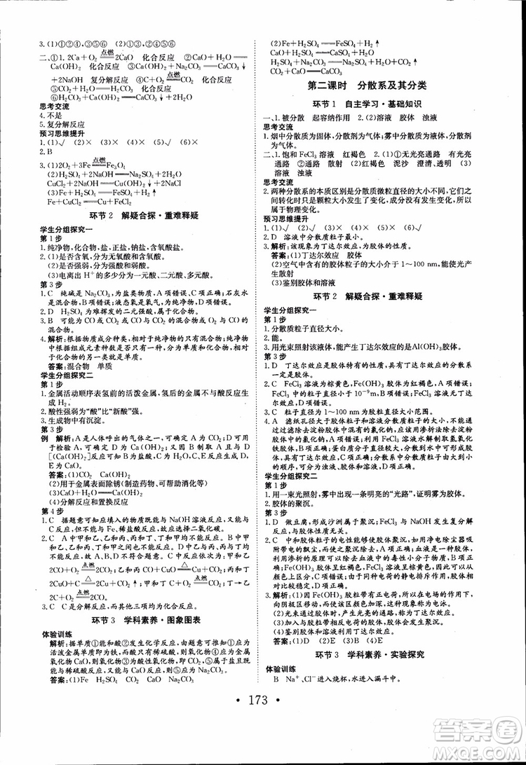 2018年長江作業(yè)本同步練習冊高中化學必修1參考答案