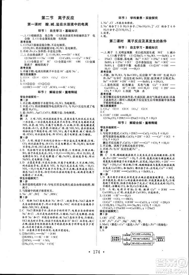 2018年長江作業(yè)本同步練習冊高中化學必修1參考答案