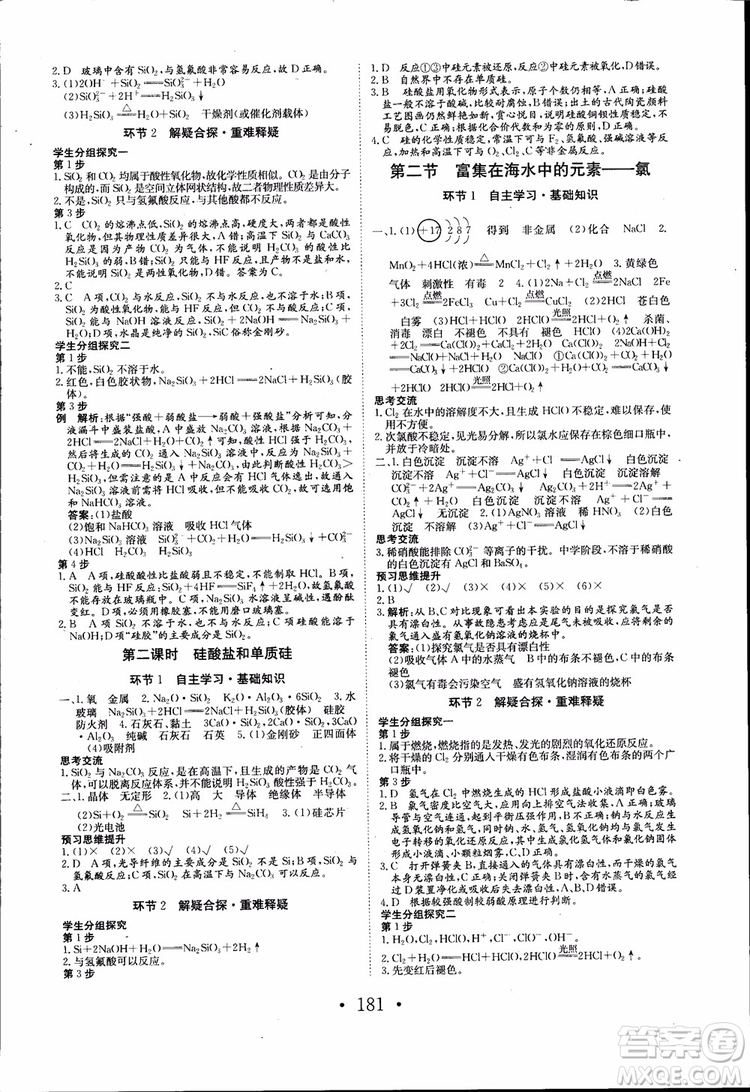 2018年長江作業(yè)本同步練習冊高中化學必修1參考答案