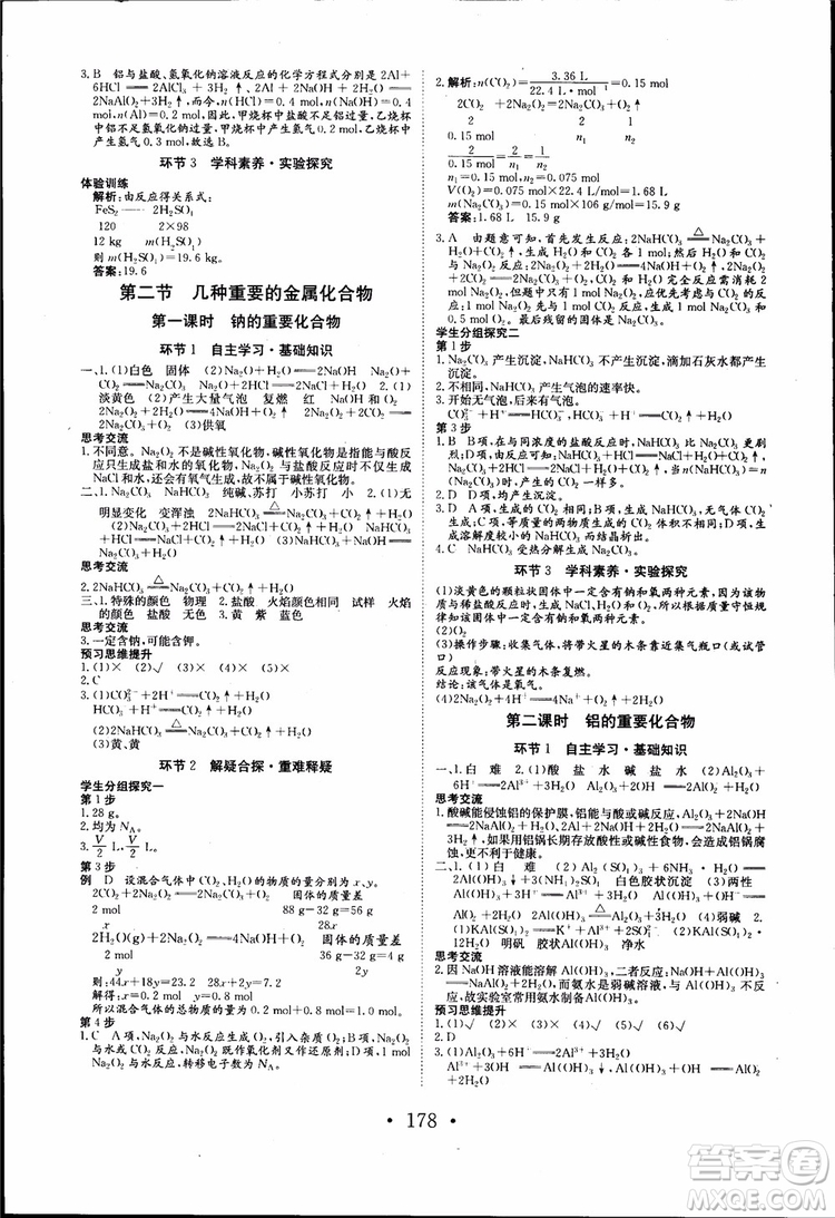 2018年長江作業(yè)本同步練習冊高中化學必修1參考答案