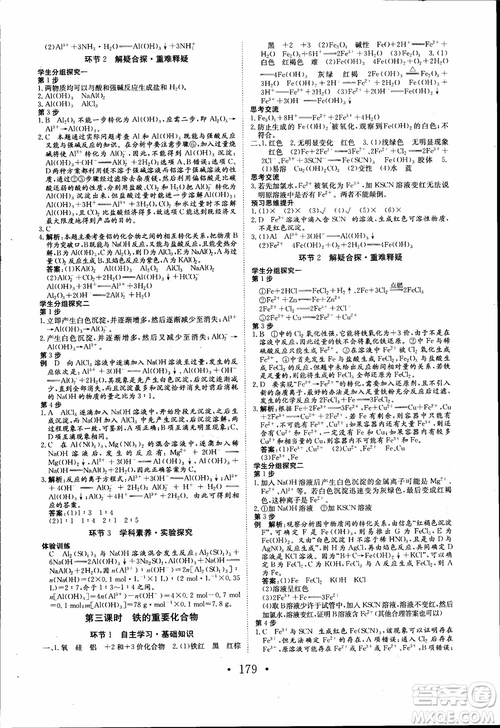 2018年長江作業(yè)本同步練習冊高中化學必修1參考答案