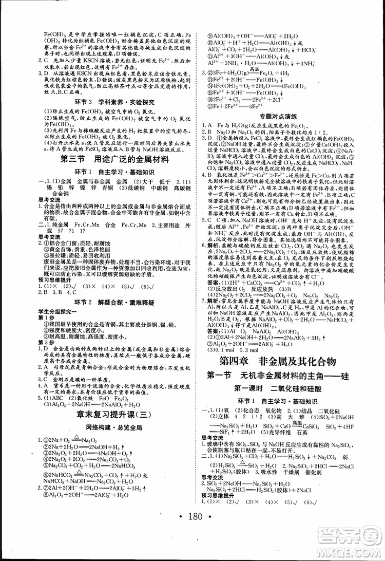 2018年長江作業(yè)本同步練習冊高中化學必修1參考答案