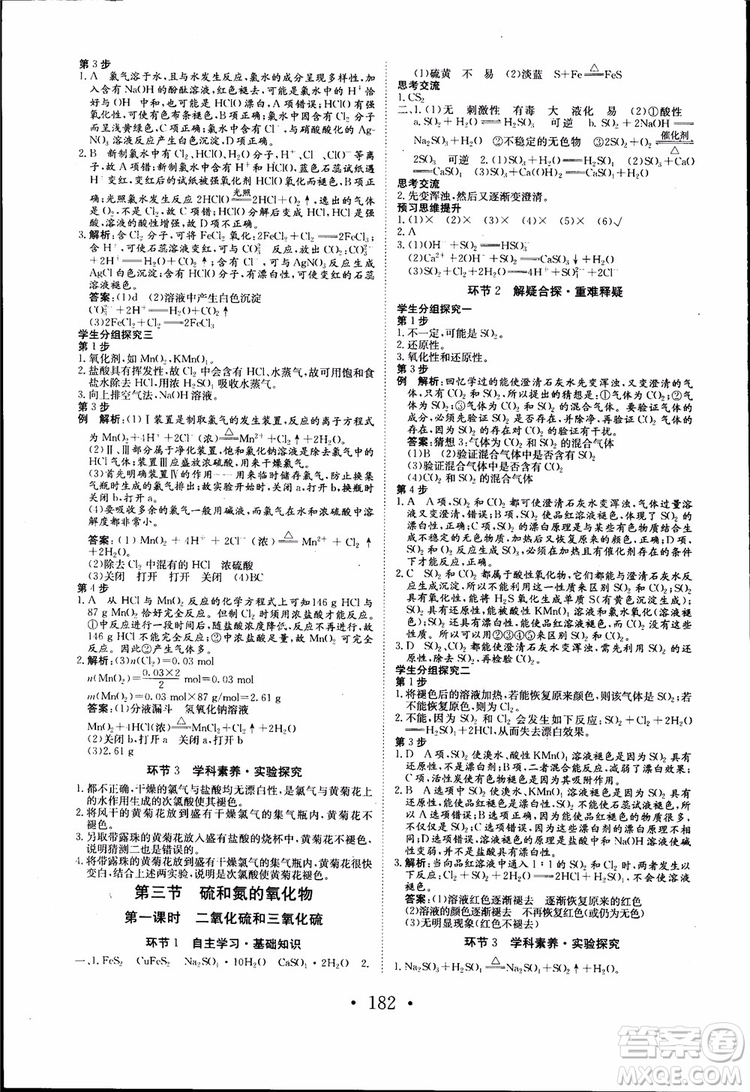 2018年長江作業(yè)本同步練習冊高中化學必修1參考答案