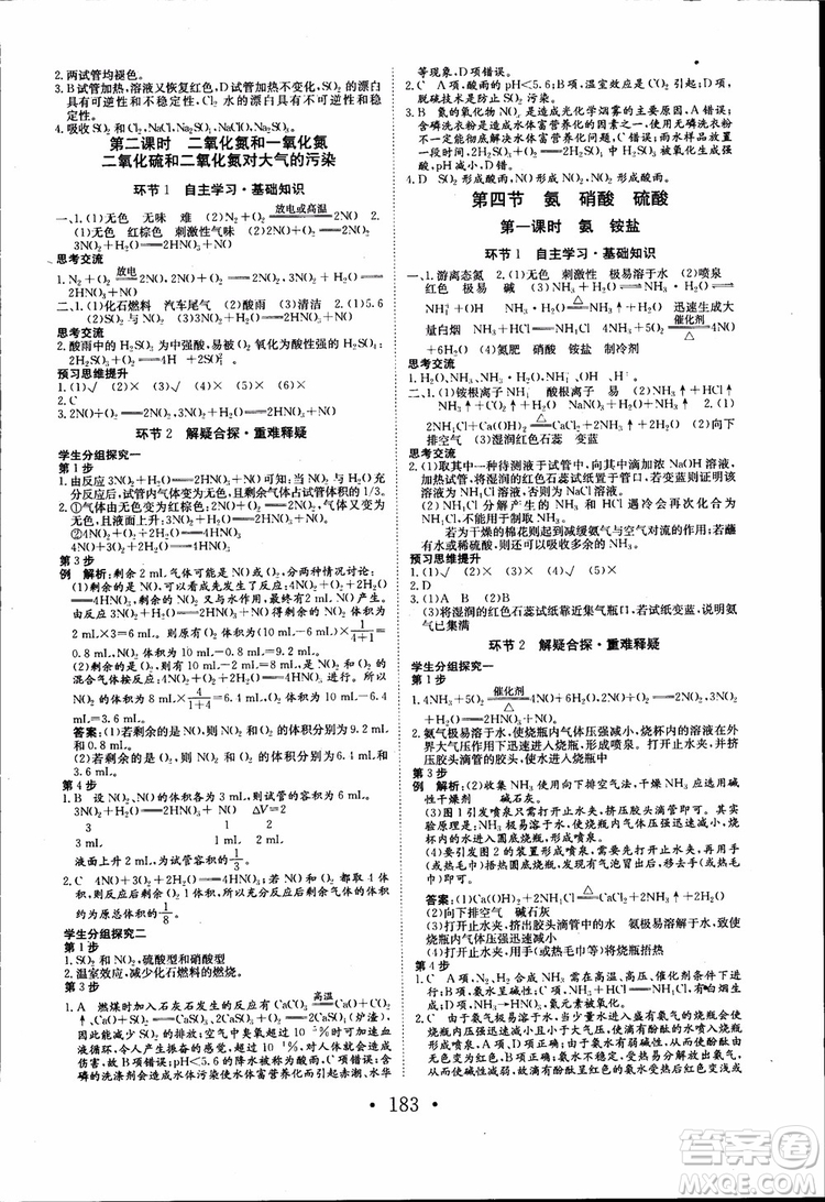 2018年長江作業(yè)本同步練習冊高中化學必修1參考答案