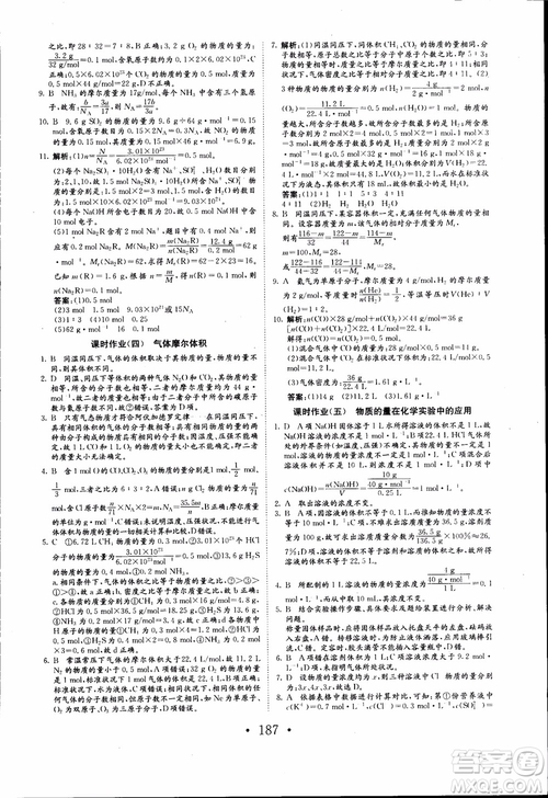 2018年長江作業(yè)本同步練習冊高中化學必修1參考答案
