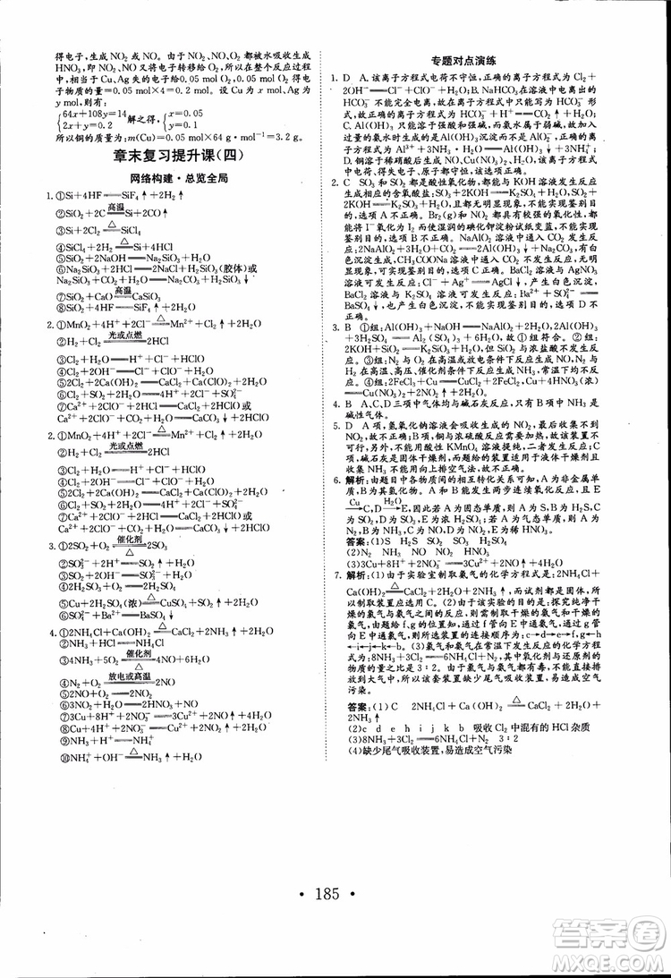 2018年長江作業(yè)本同步練習冊高中化學必修1參考答案