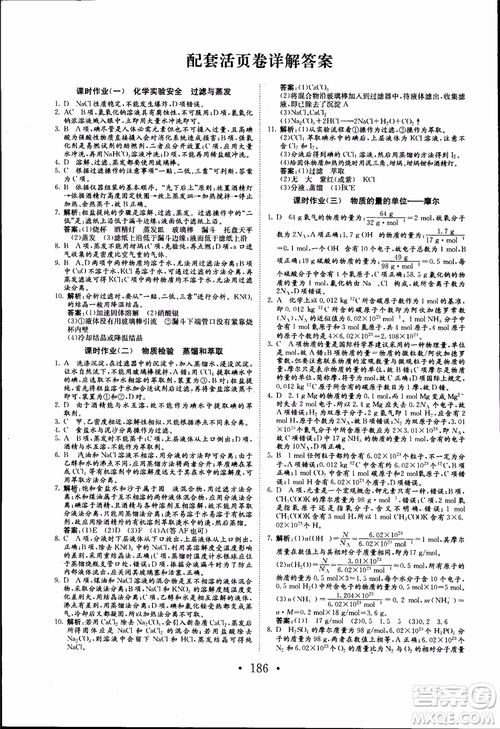 2018年長江作業(yè)本同步練習冊高中化學必修1參考答案