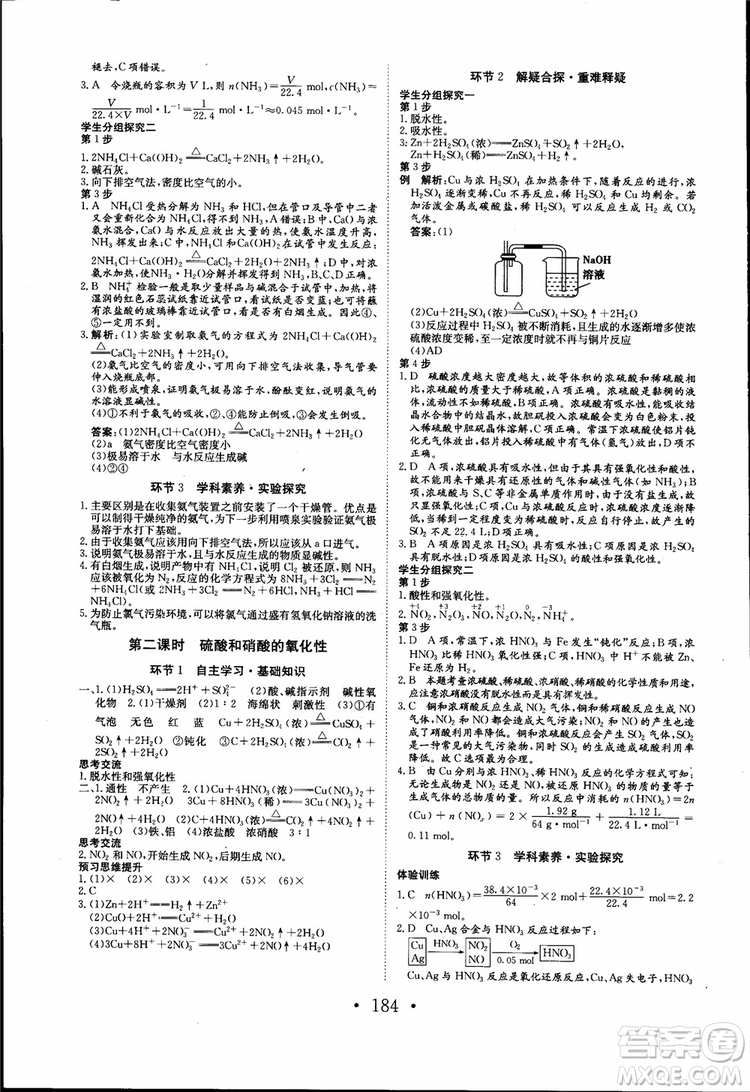 2018年長江作業(yè)本同步練習冊高中化學必修1參考答案