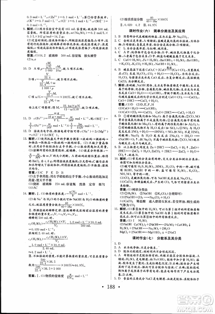 2018年長江作業(yè)本同步練習冊高中化學必修1參考答案
