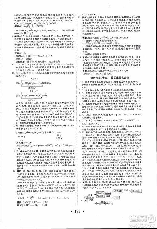 2018年長江作業(yè)本同步練習冊高中化學必修1參考答案