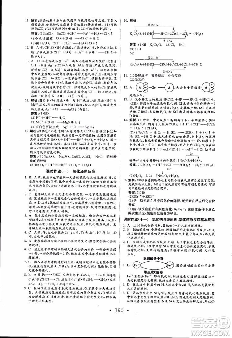 2018年長江作業(yè)本同步練習冊高中化學必修1參考答案
