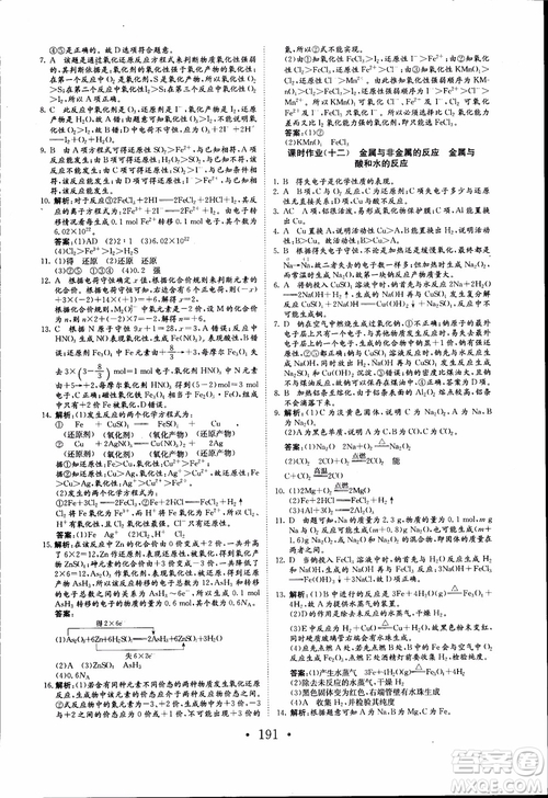 2018年長江作業(yè)本同步練習冊高中化學必修1參考答案