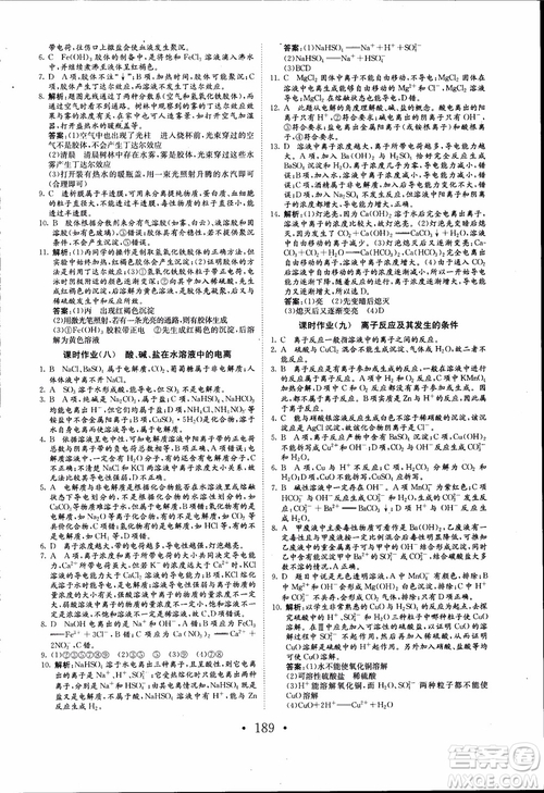 2018年長江作業(yè)本同步練習冊高中化學必修1參考答案