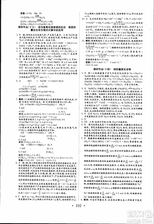 2018年長江作業(yè)本同步練習冊高中化學必修1參考答案