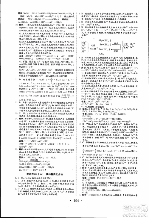 2018年長江作業(yè)本同步練習冊高中化學必修1參考答案