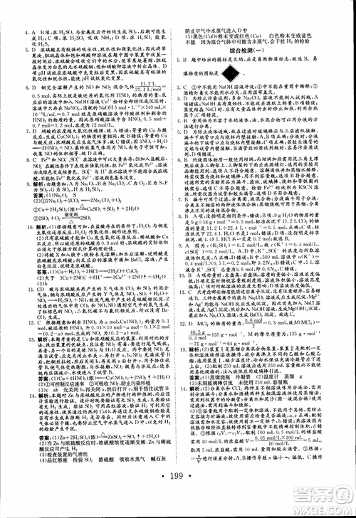 2018年長江作業(yè)本同步練習冊高中化學必修1參考答案